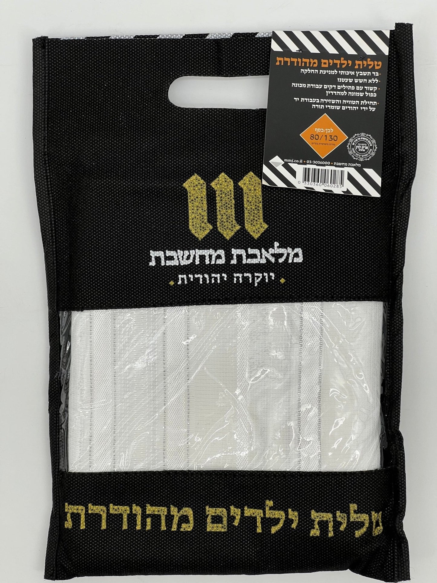 Black fabric carrying case with a clear window displaying a folded white children's tallit