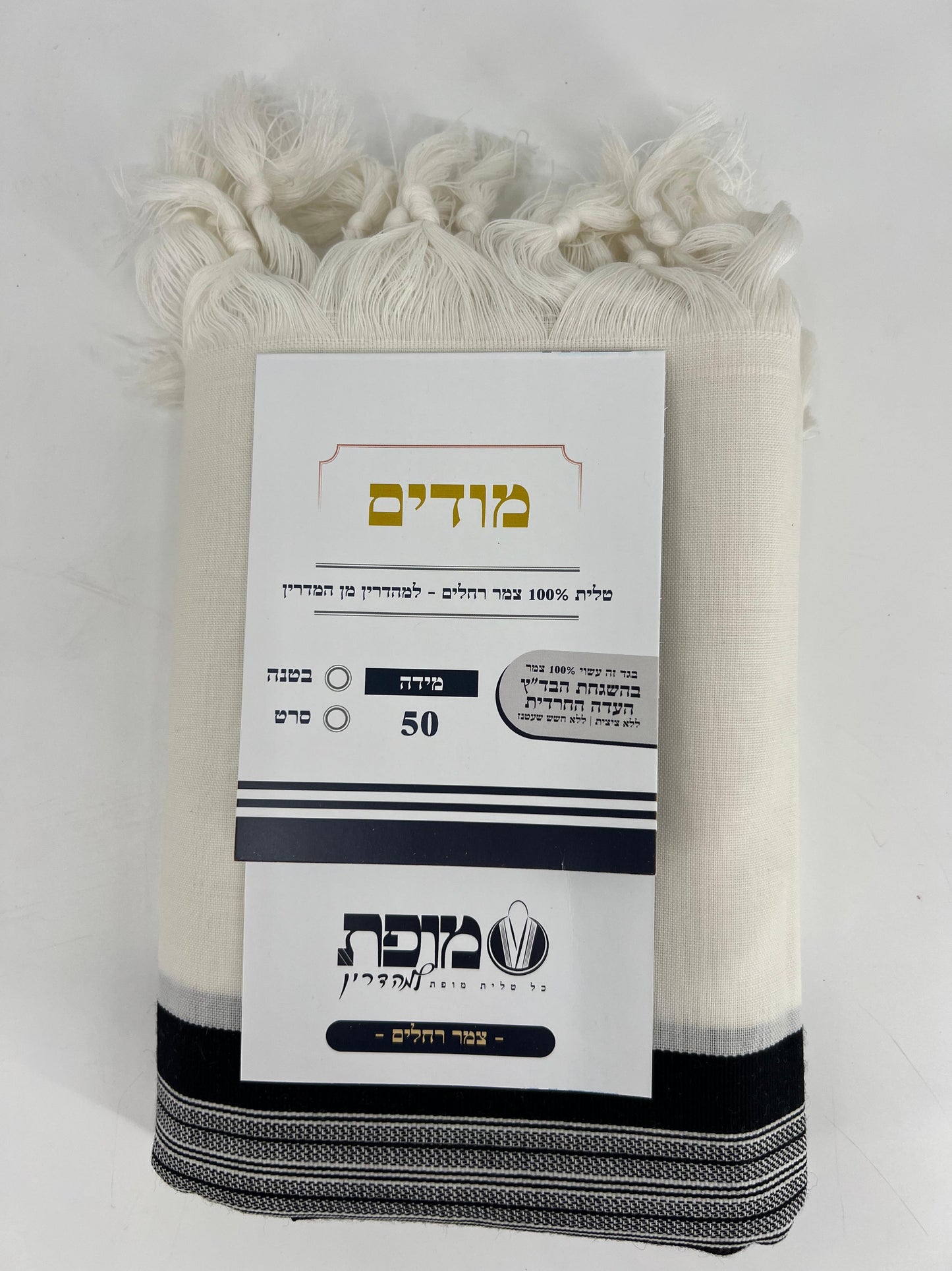 Mofet Wool Tallit " Modim " 100% Wool Ashkenazi