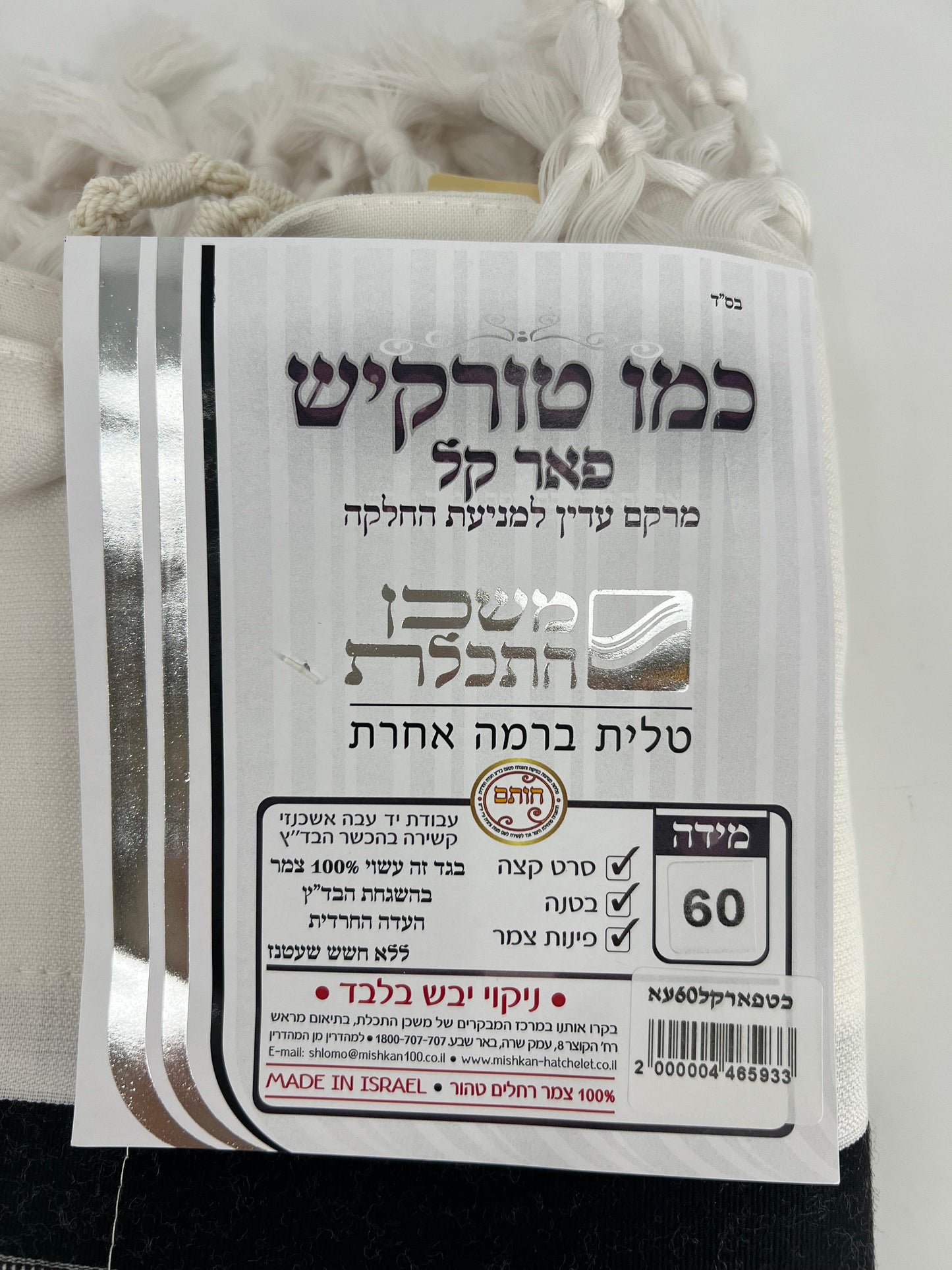 Mishkan HaTekhelet Peer Kal “Turkish Style” Lightweight Wool Tallit – Hand-Spun Ashkenazi Thick Tzitzit