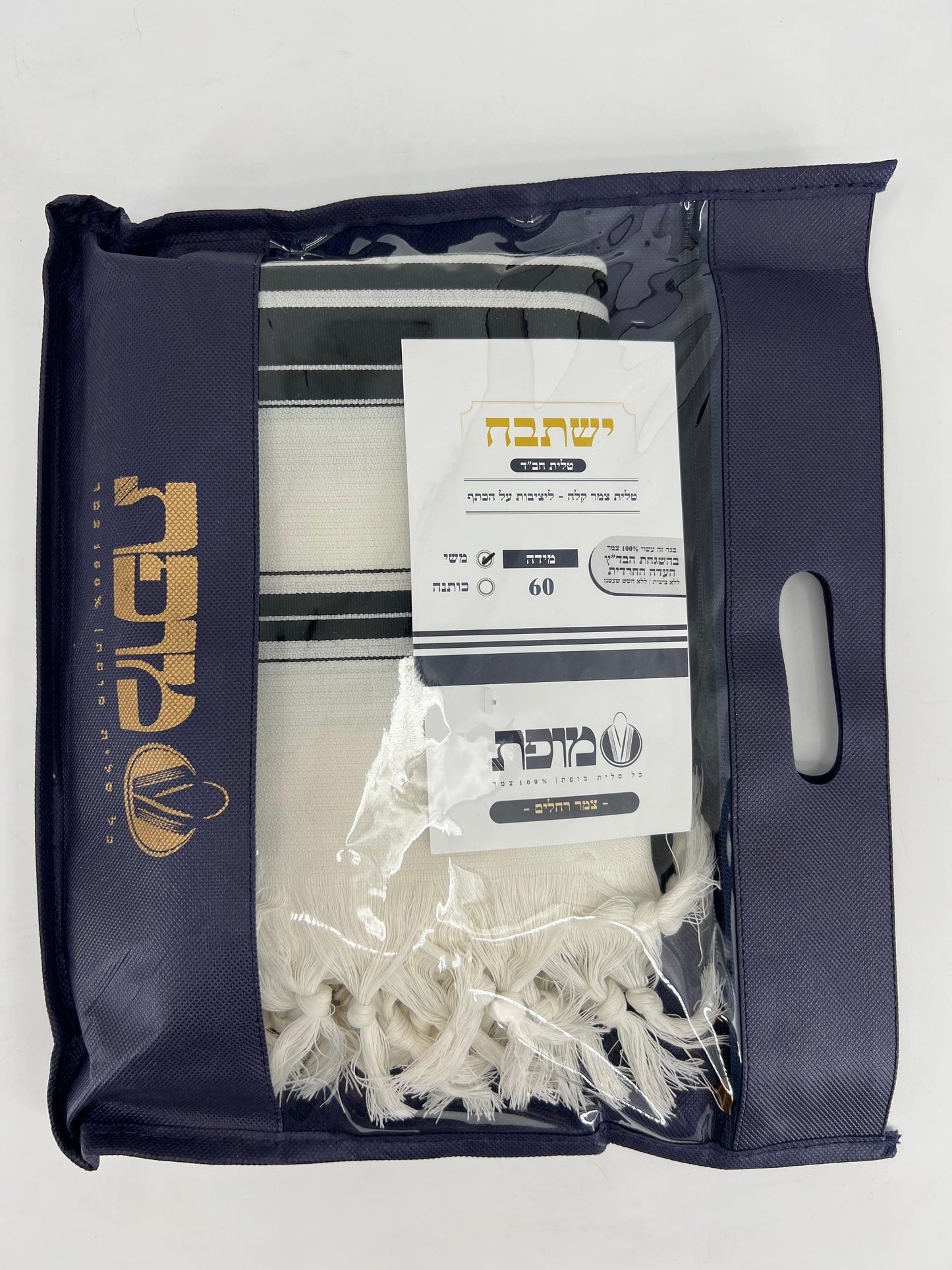Mofet Wool Tallit Modim & Yishtabach Chabad