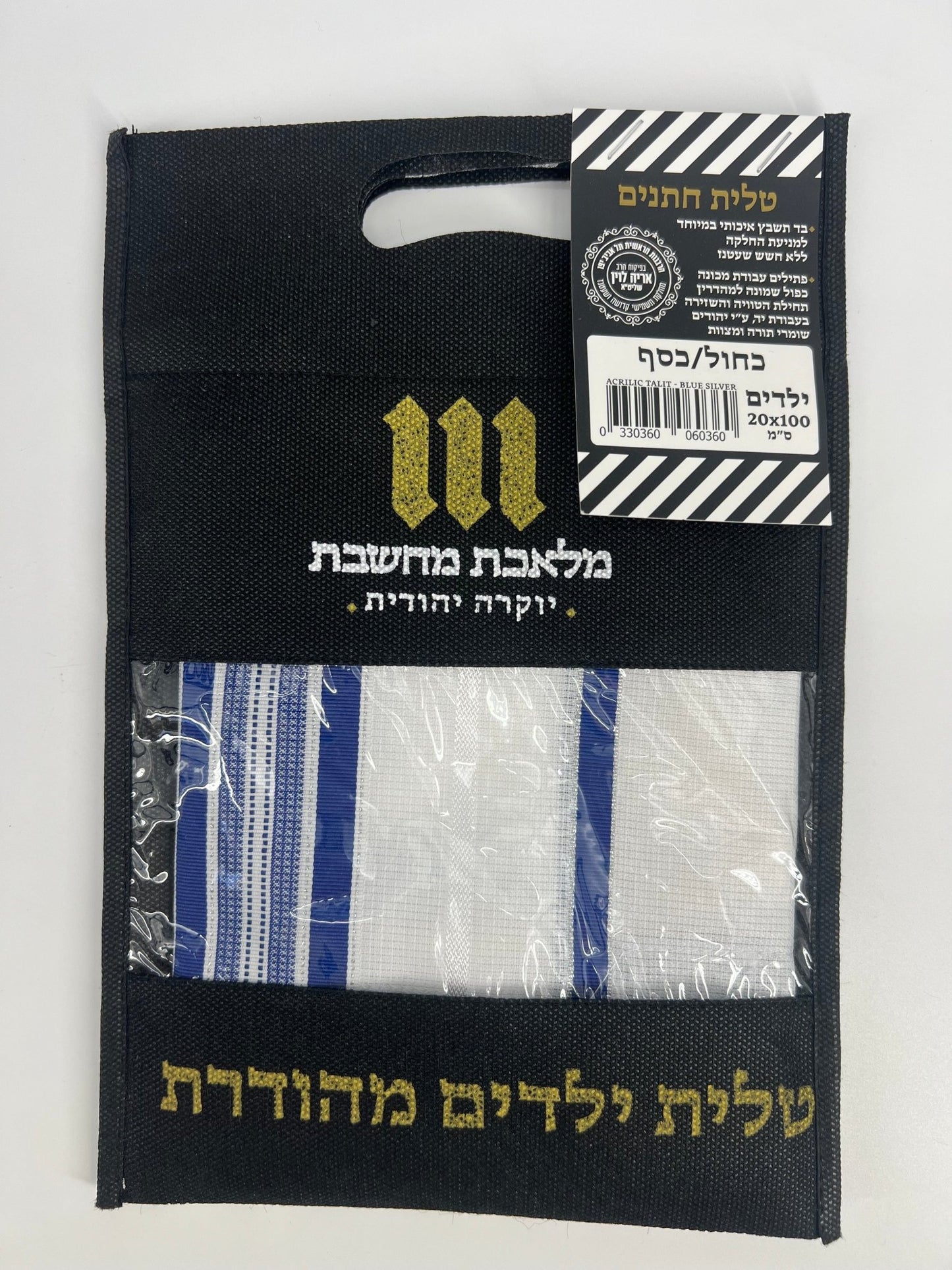 Black fabric carrying case with a folded white children's tallit (Jewish prayer shawl) featuring blue and silver stripes