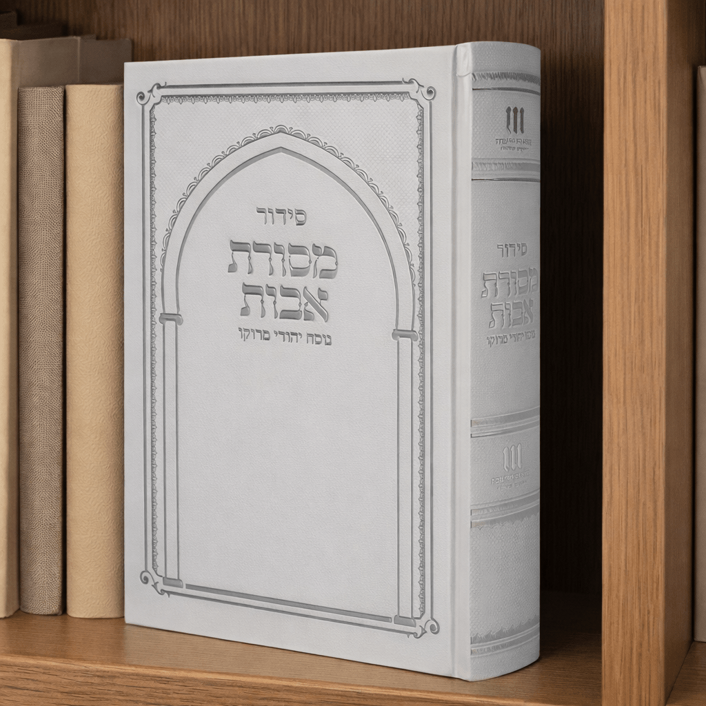 Mesorat Avot Siddur – interior story page
