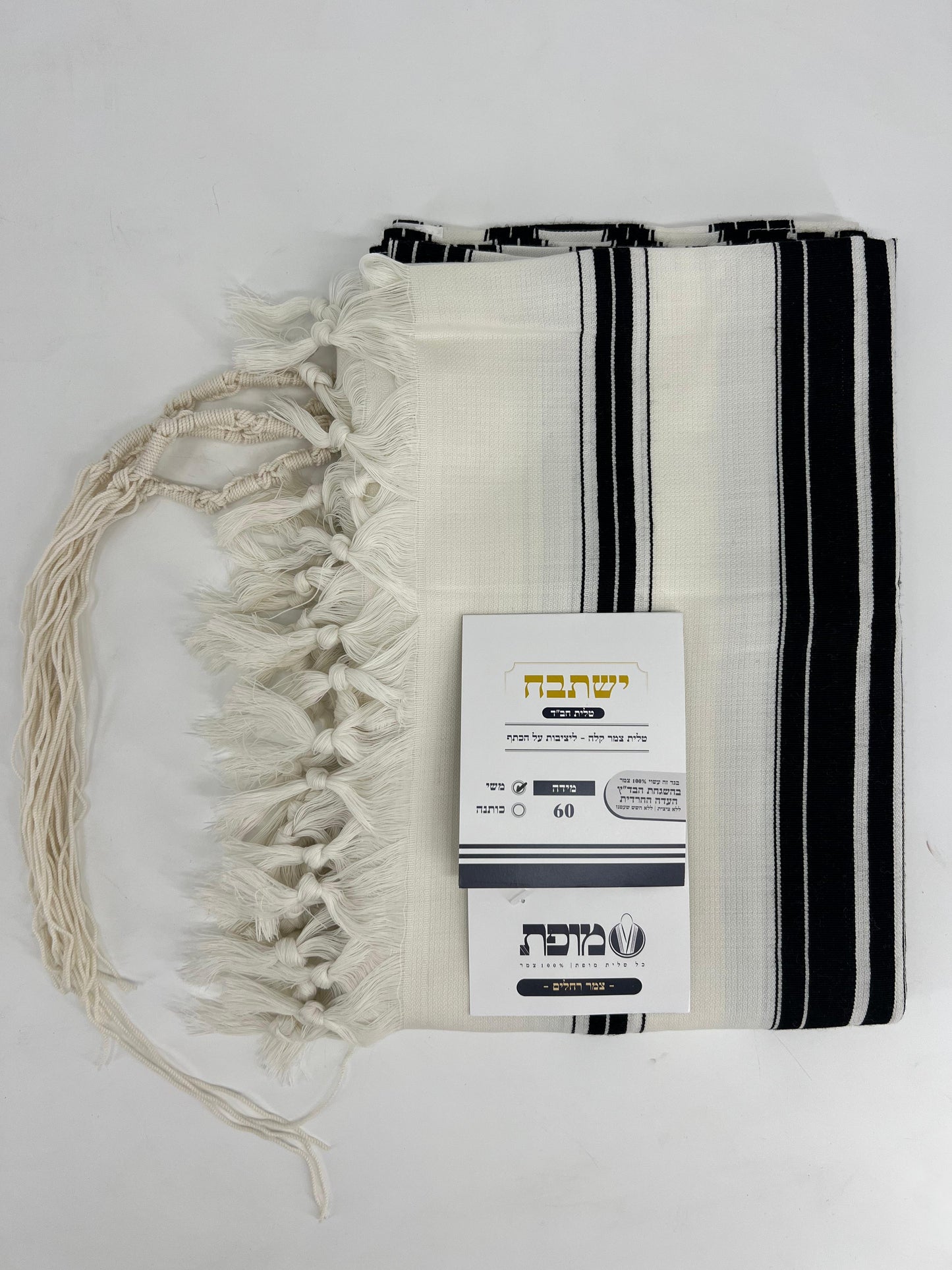 Mofet Wool Tallit Modim & Yishtabach Chabad