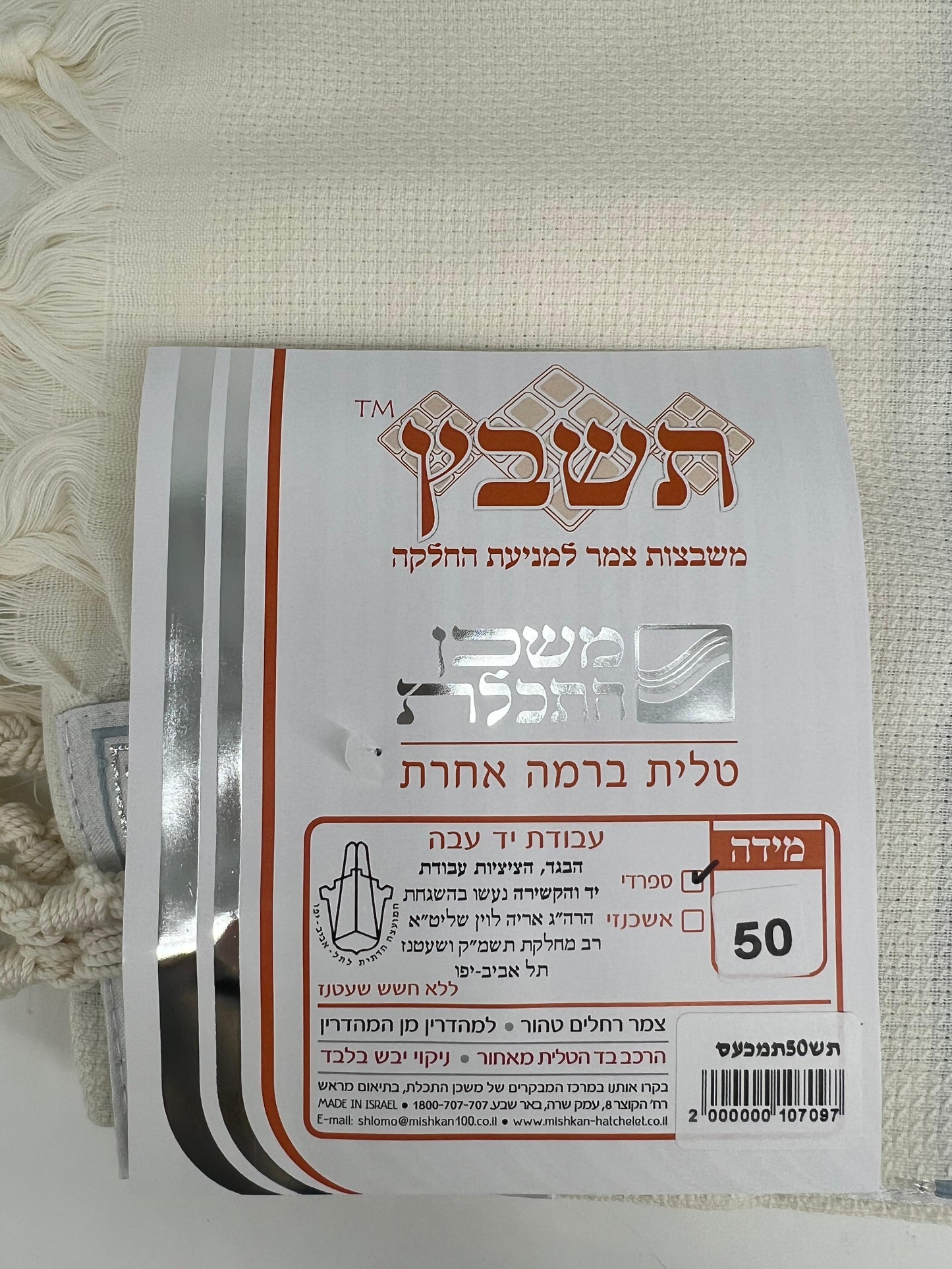 Mishkan HaTekhelet Wool Tallit–Sephardi Style–Hand-Spun Thick Strings – 100% Wool