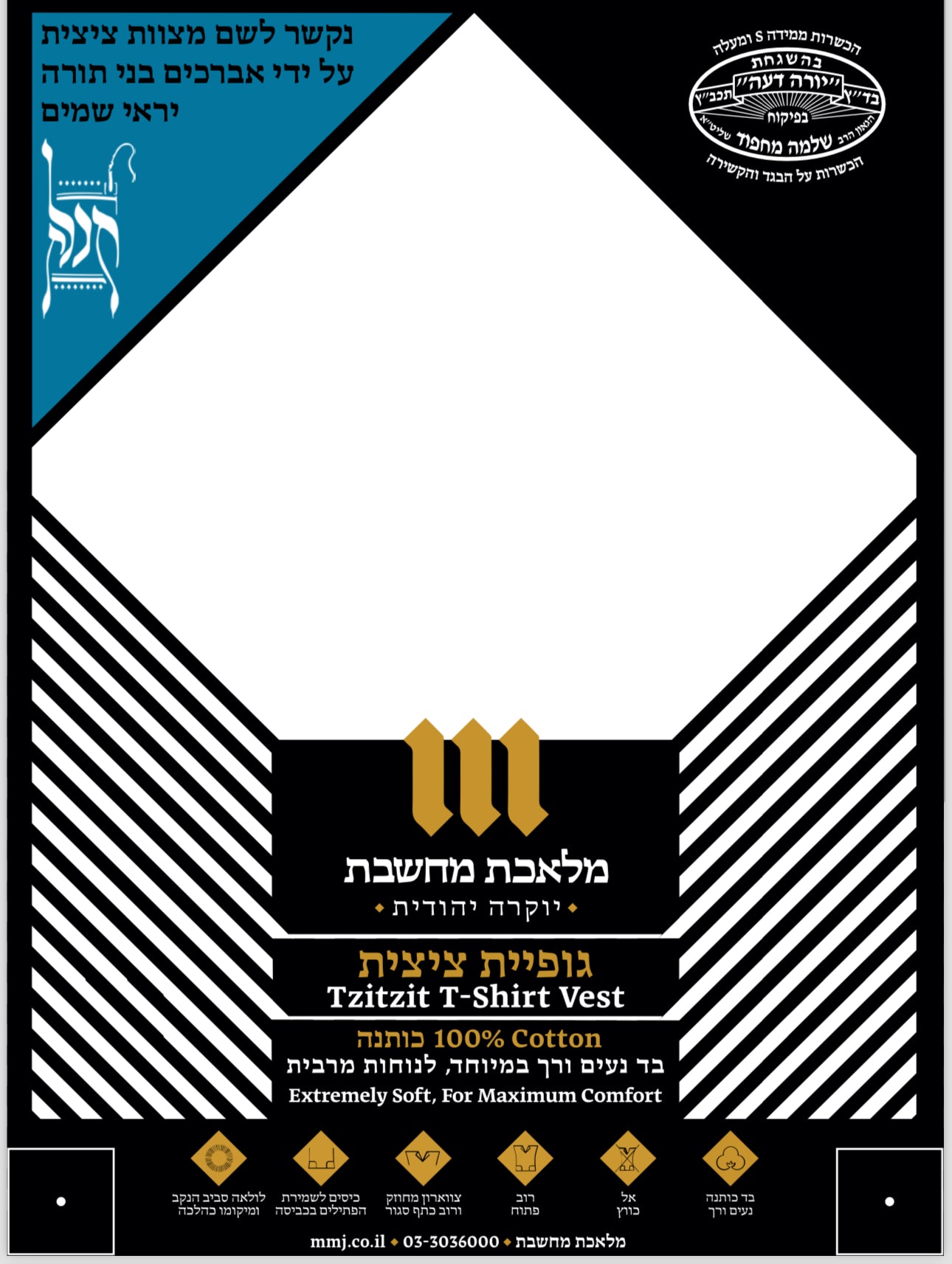 Tzitzit T-Shirt packaging with Ptil Tekhelet, black and white stripes, blue accents, and Hebrew text, 100% cotton.