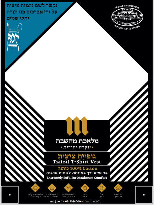 Tzitzit T-Shirt packaging with Ptil Tekhelet, black and white stripes, blue accents, and Hebrew text, 100% cotton.