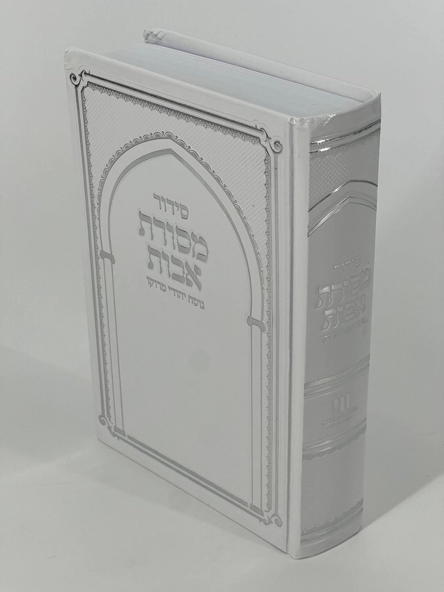 Mesorat Avot Siddur