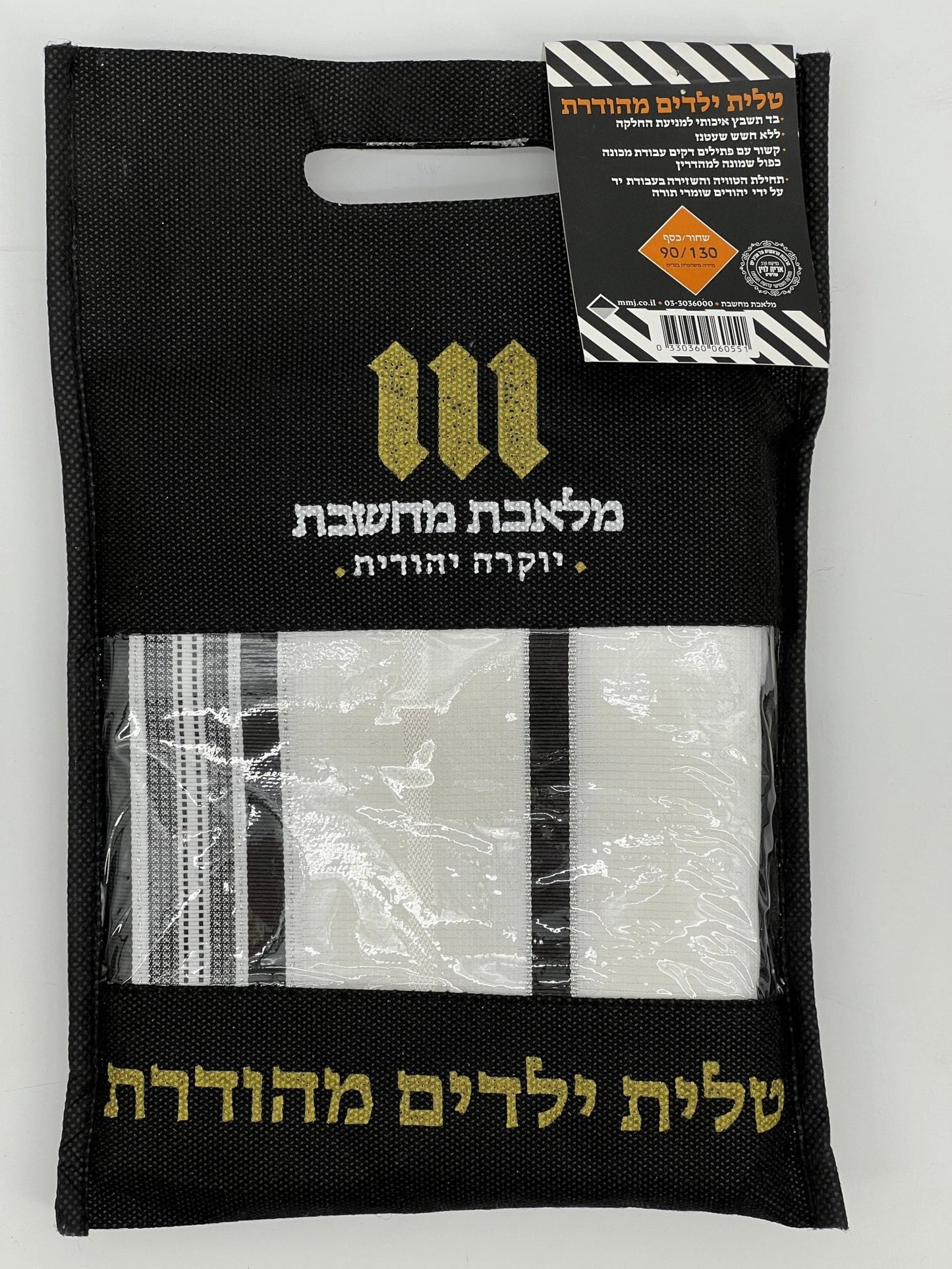 Children’s tallit prayer shawl in a black carrying case with gold and white Hebrew text