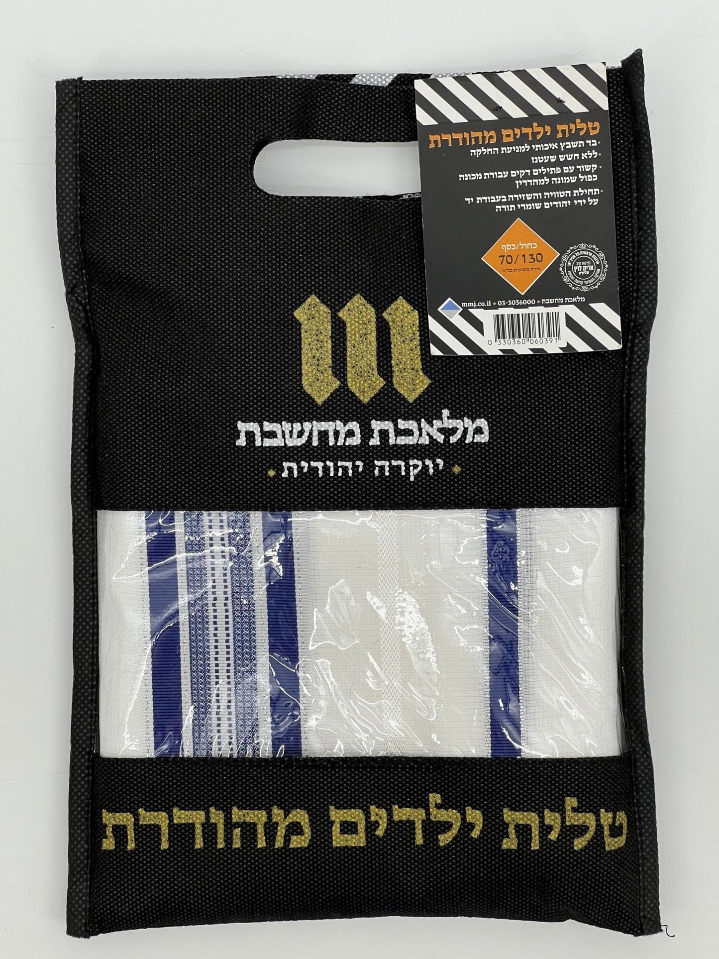 Black fabric carrying case with a clear window displaying a folded white children's tallit (Jewish prayer shawl)