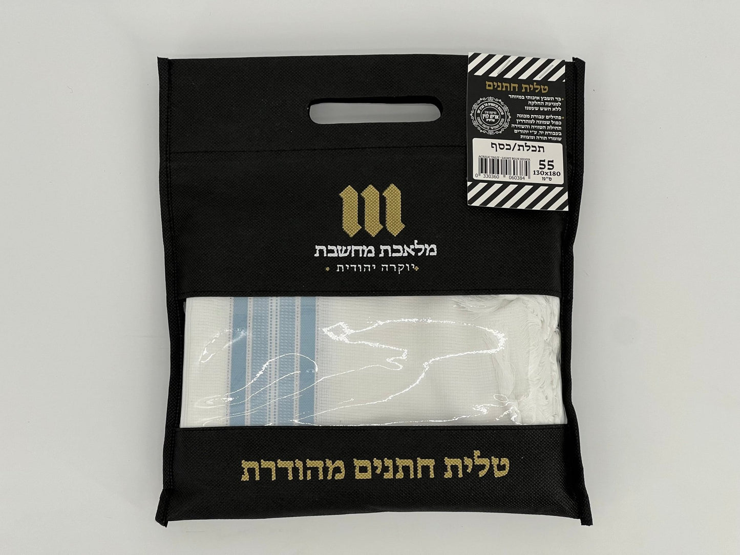 Black carry bag with folded white acrylic Tallit Chatanim with light blue stripes.