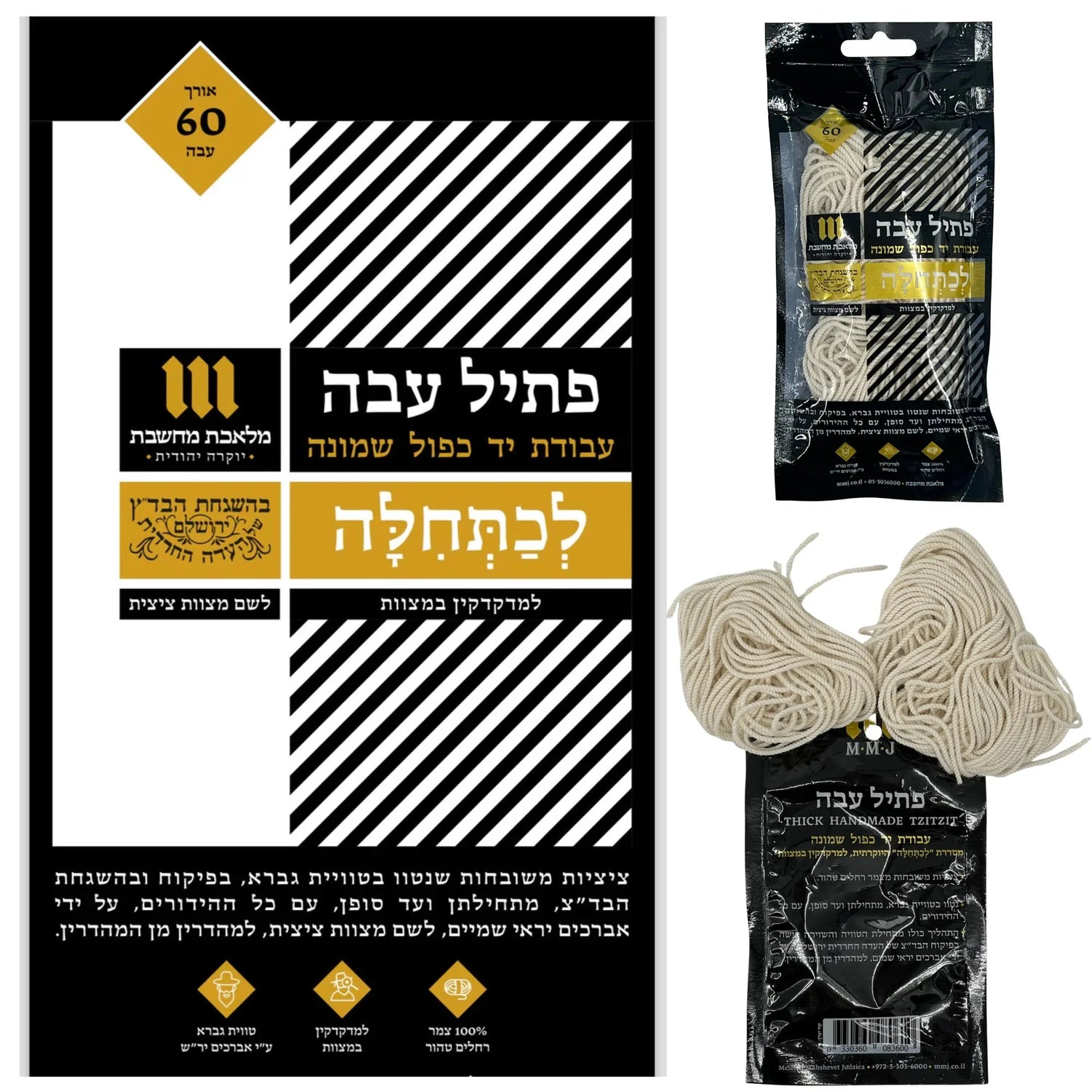 Packaging of Radzyn Ptil Tekhelet tzitzit by Melechet Machshevet. Features gold text, kosher certification by Badatz, 100% wool, hand-spun thick strings for mitzvah observance. Hebrew text and striped black-white design.