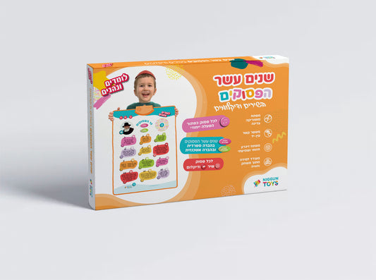 12 Pesukim Interactive Musical Learning Mat for Kids