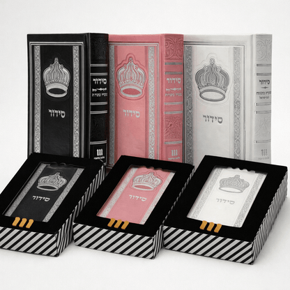 Elegant Sha'arav B'Todah Siddur -  Faux Leather