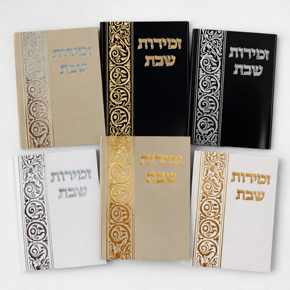 Zemirot Shabbat Songbook | Shabbat Table Songs – Hardcover & Softcover