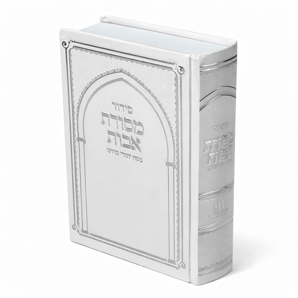 Mesorat Avot Siddur – Traditional Jewish Prayer Book