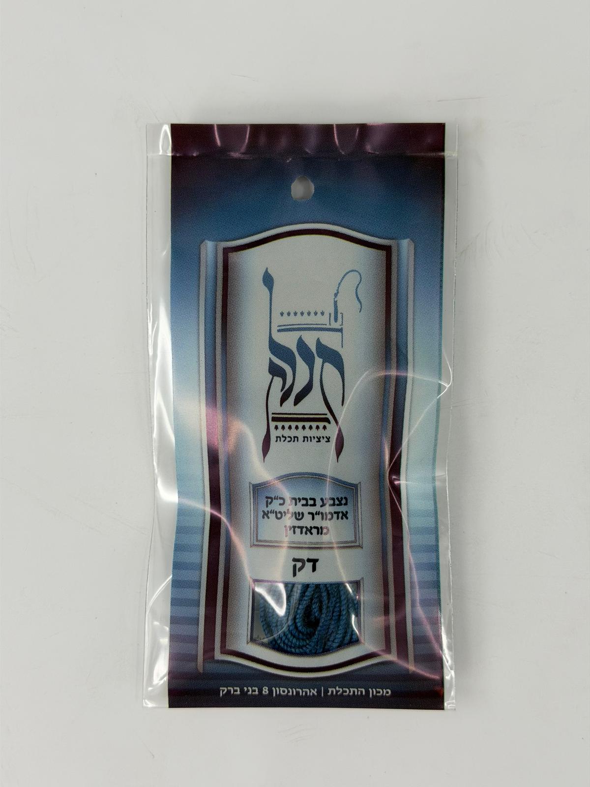 Radzin Techelet Tzitzit Strings – Thin or Thick | Light Blue Dye