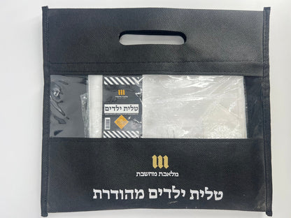 Black carrying case with a folded white children’s tallit (Jewish prayer shawl) inside.