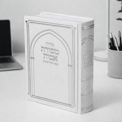 Mesorat Avot Siddur – Traditional Jewish Prayer Book