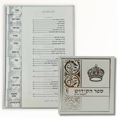 Sha'arav B'Todah – Deluxe Kiddush Book