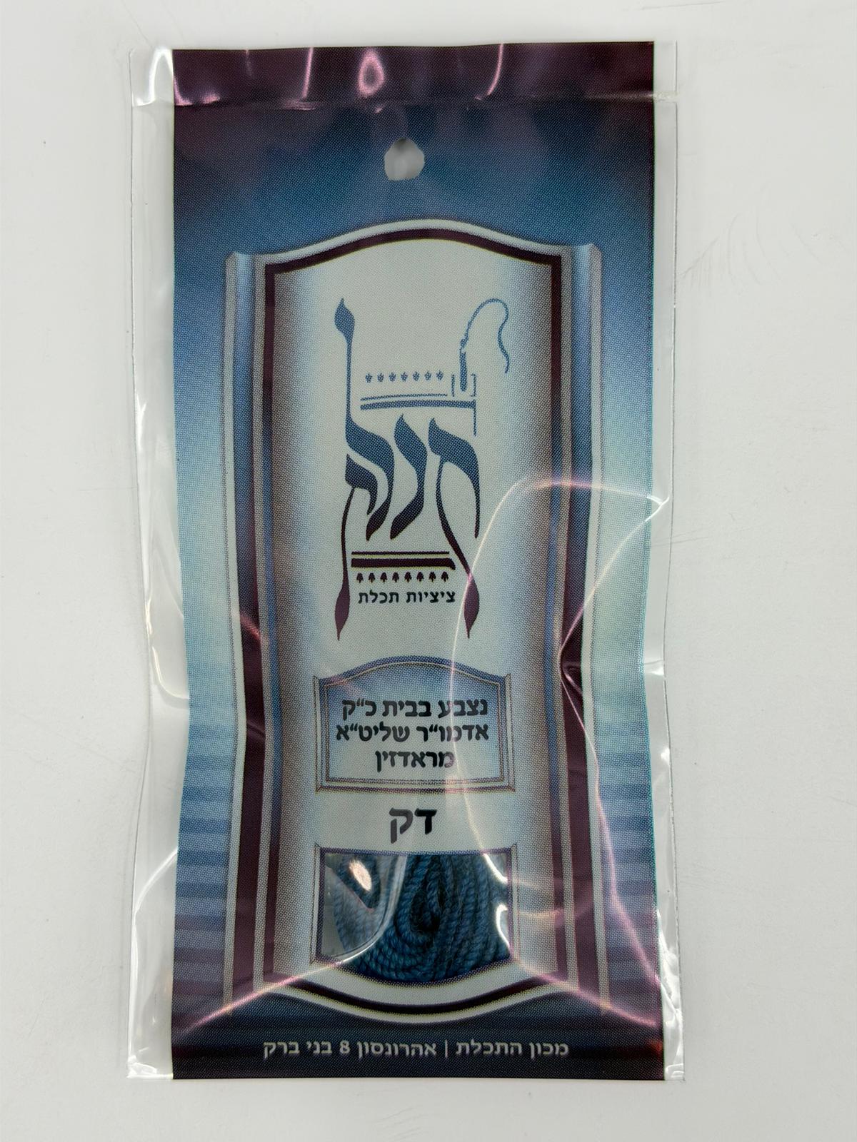 Ptil & Radzin Techelet Tzitzit Strings Set Thin or Thick