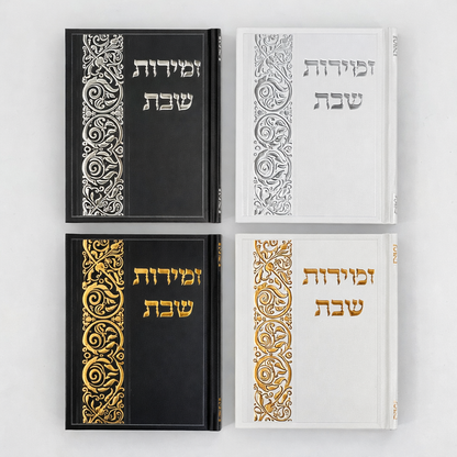 Zemirot Shabbat Songbook | Shabbat Table Songs – Hardcover & Softcover