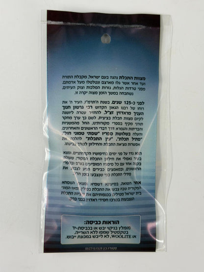 Ptil & Radzin Techelet Tzitzit Strings Set Thin or Thick