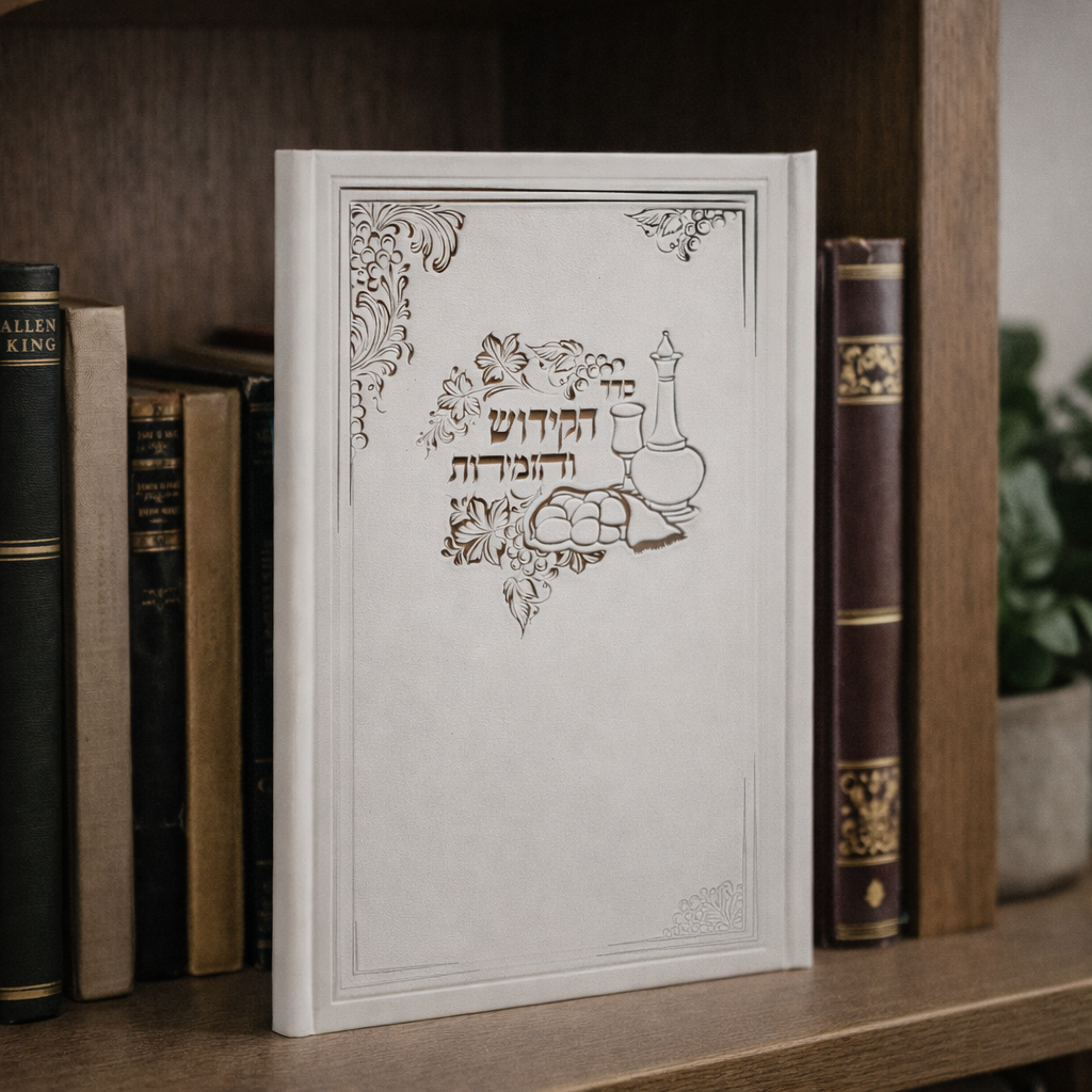 Sha'arav B'Todah – Deluxe Kiddush Book