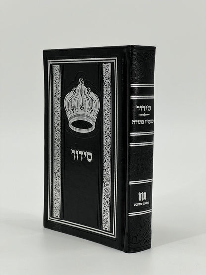 Elegant Sha'arav B'Todah Siddur -  Faux Leather