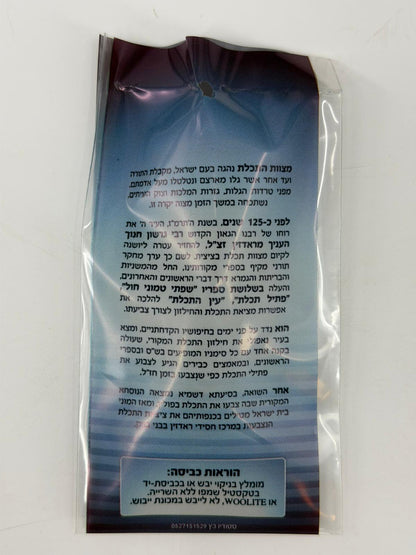 Ptil & Radzin Techelet Tzitzit Strings Set Thin or Thick