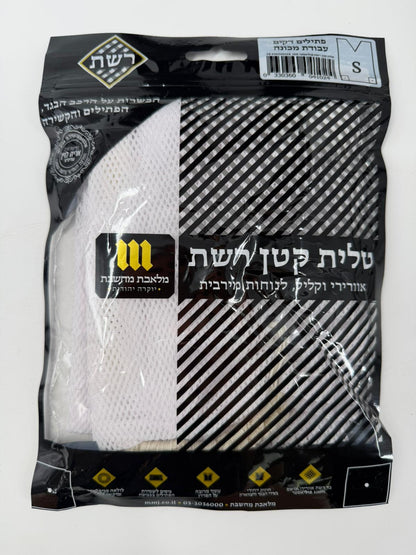 Mesh Tallit Katan - Breathable Comfort, Ashkenazi & Sephardic options