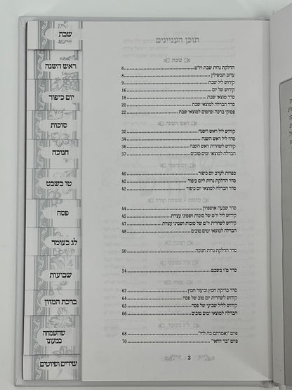 Seder haKidush veHazmirot Kiddush Book