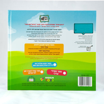 Baal Shem Tov Interactive Jewish Sound Book – Stories & Nigunim