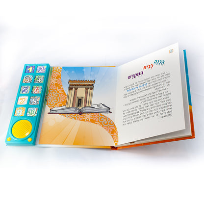 Chofetz Chaim Interactive Sound Book for Kids