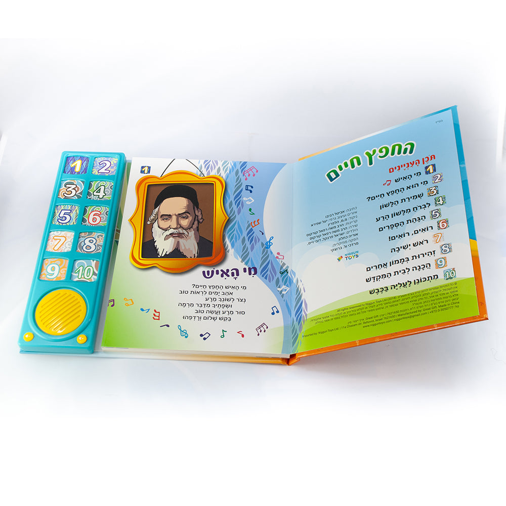 Chofetz Chaim Interactive Sound Book for Kids