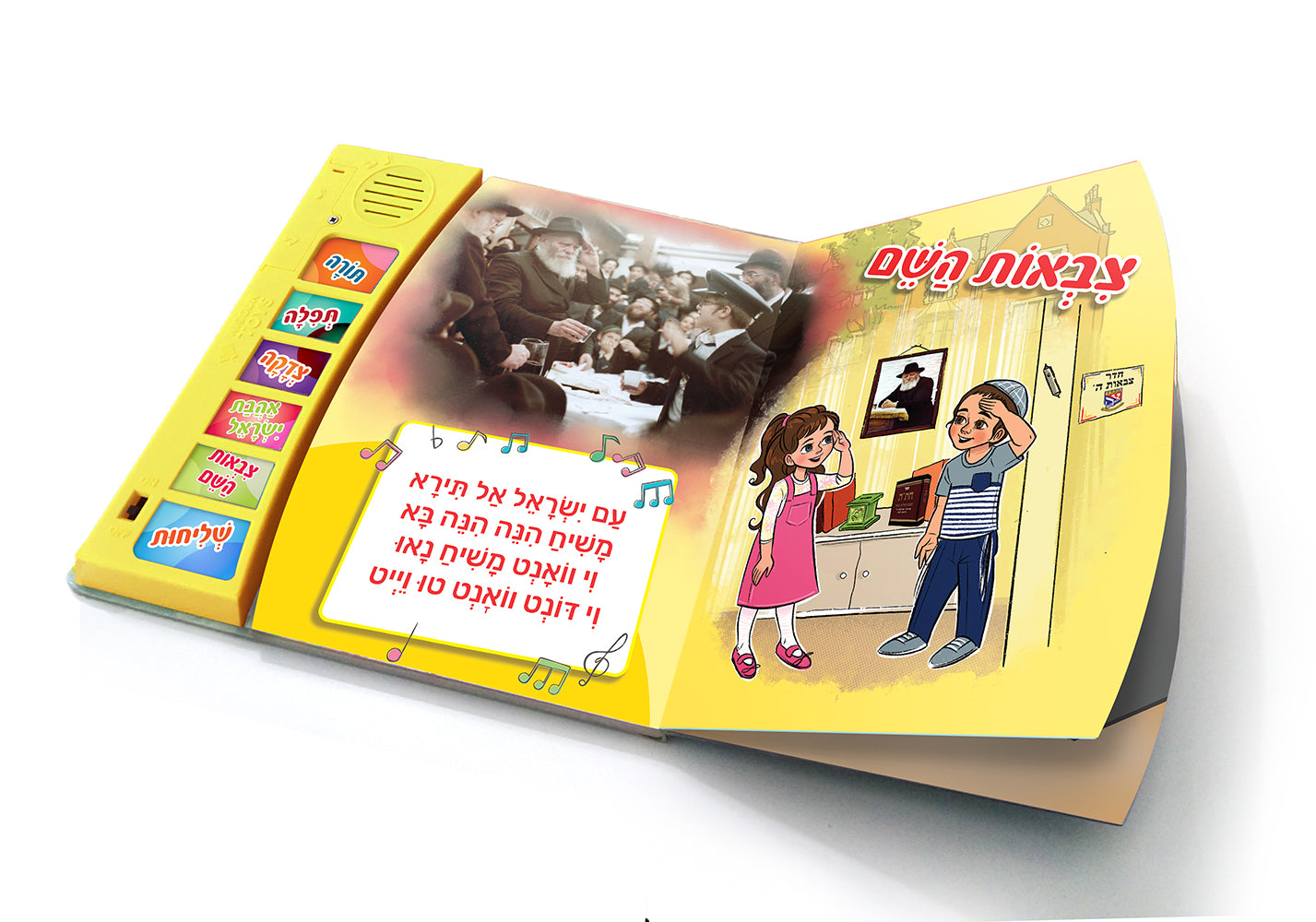 My Chassidic Book – Interactive Jewish Musical Learning Book