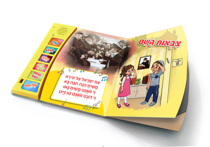 My Chassidic Book – Interactive Jewish Musical Learning Book
