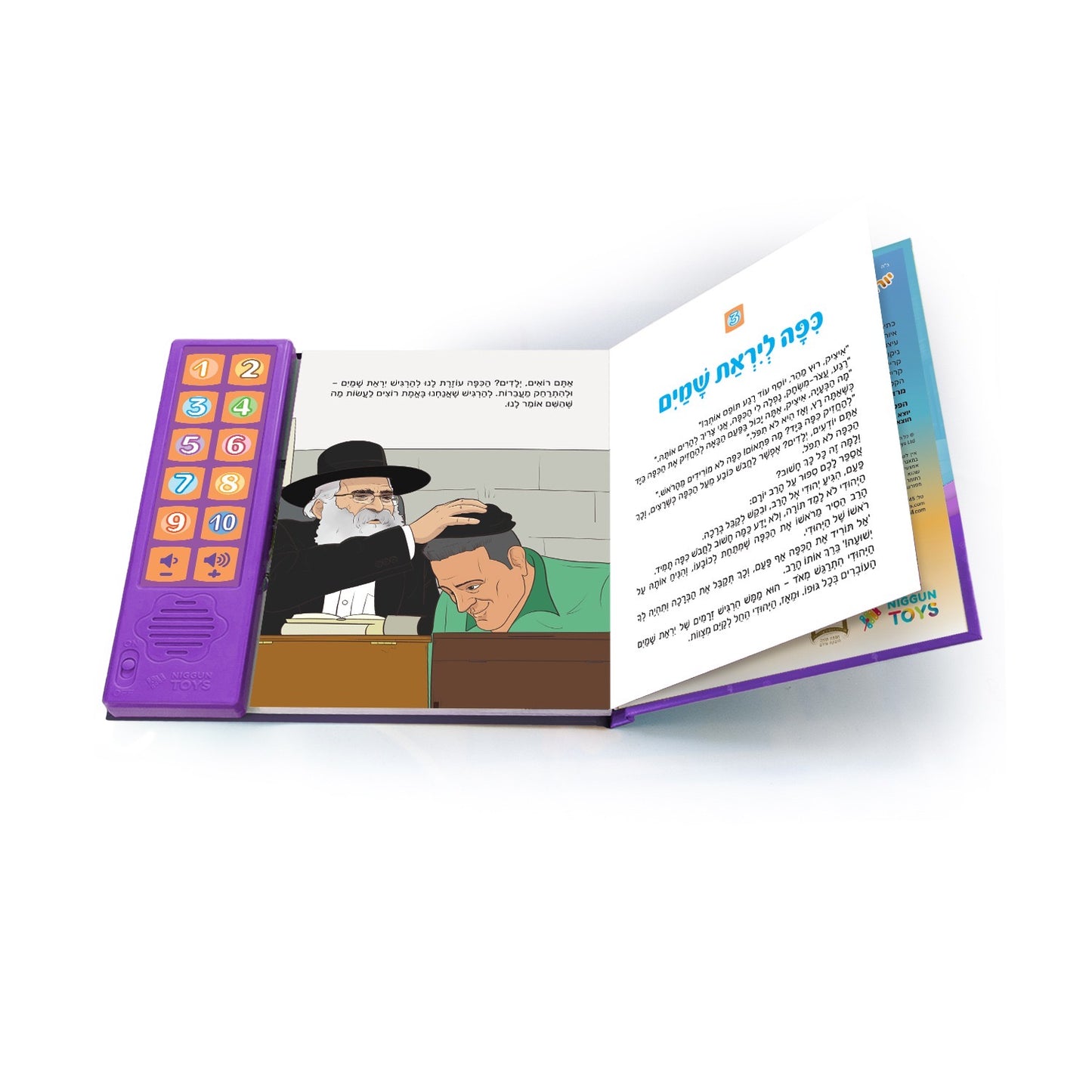 Rabbi Yoram Abergel Interactive Jewish Sound Book for Kids