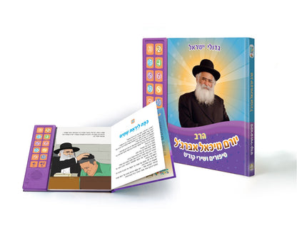 Rabbi Yoram Abergel Interactive Jewish Sound Book for Kids