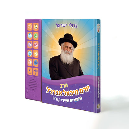 Rabbi Yoram Abergel Interactive Jewish Sound Book for Kids