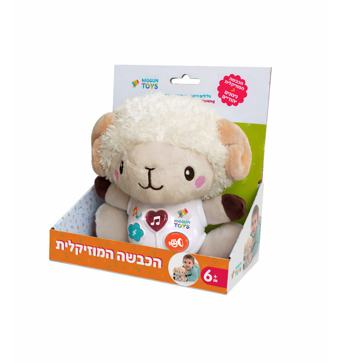 Musical Plush Lamb for Babies – Jewish Melodies &amp; Soothing Sounds