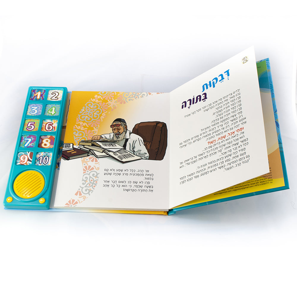 Rabbi Ovadia Yosef Interactive Jewish Sound Book for Kids