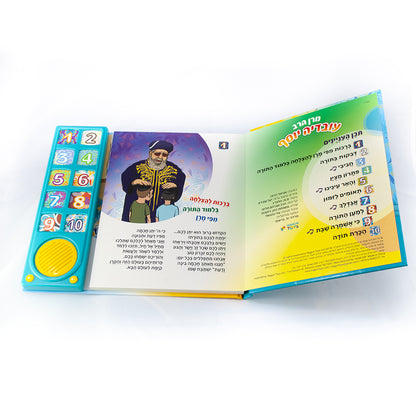Rabbi Ovadia Yosef Interactive Jewish Sound Book for Kids