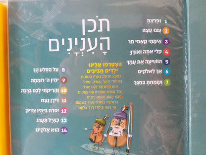 Journey to the Land of Nigunim – Interactive Jewish Music Book for Kids