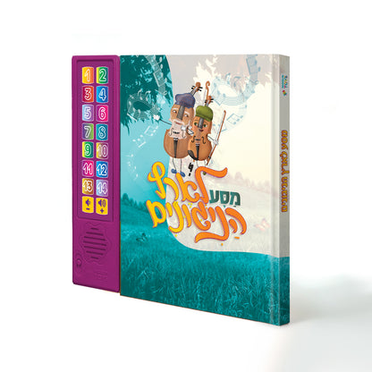 Journey to the Land of Nigunim – Interactive Jewish Music Book for Kids