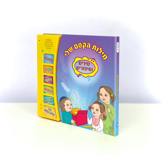 My Magic Words – Interactive Musical Manners Book for Kids