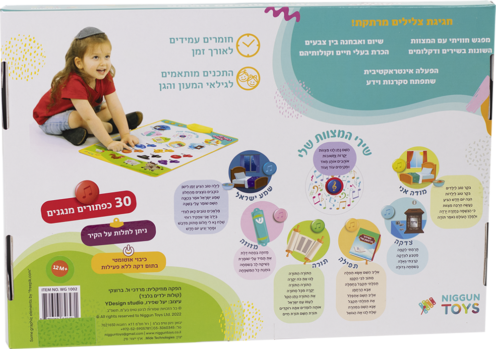 My Mitzvos Musical Activity Mat for Kids