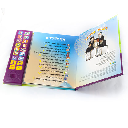 Our Rebbes – Interactive Jewish Sound Book for Kids