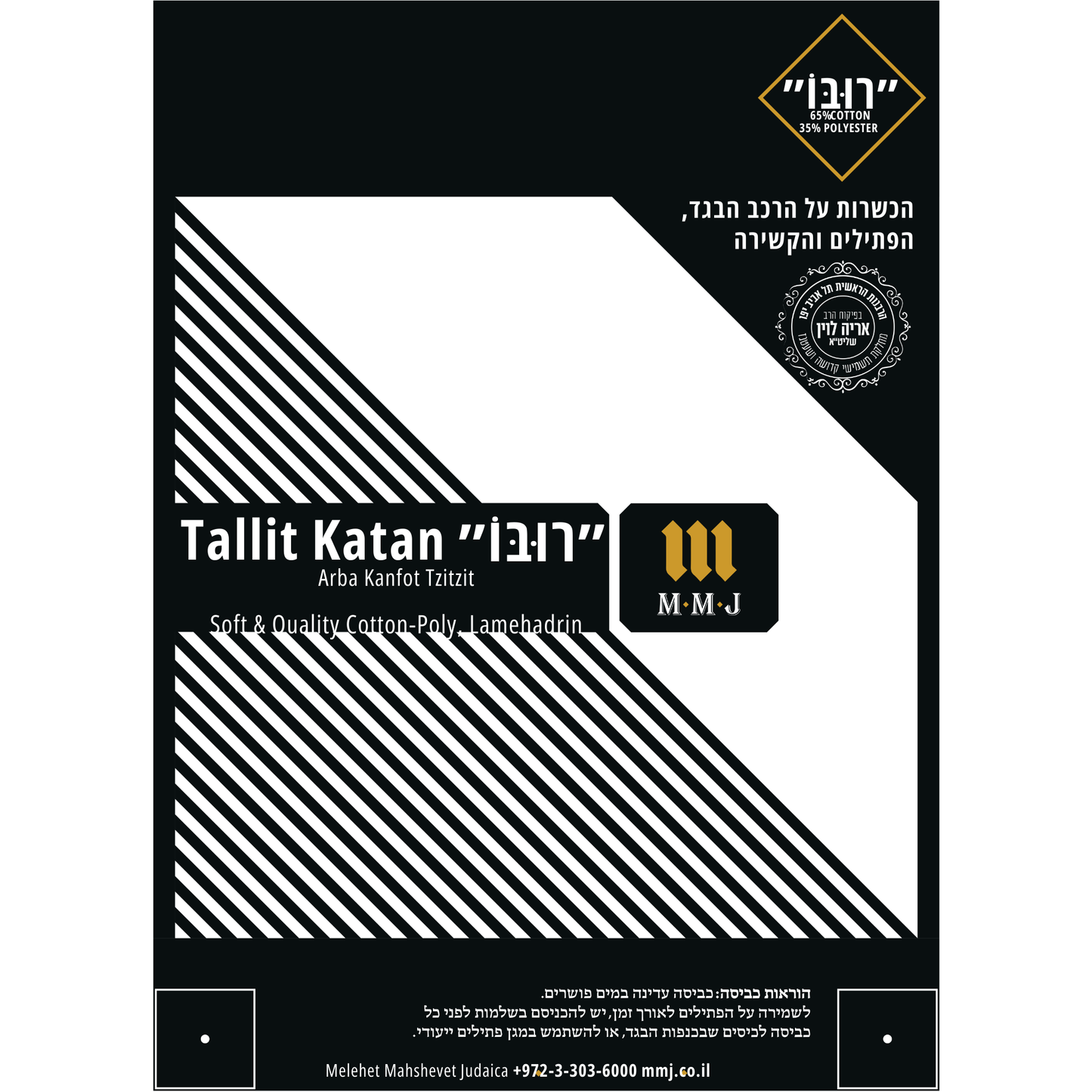 Poly-Cotton Tallit Katan