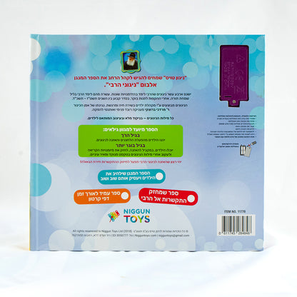 Rebbe Nigunim Interactive Music Book for Kids