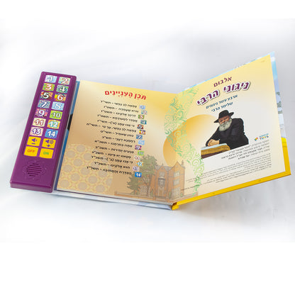 Rebbe Nigunim Interactive Music Book for Kids